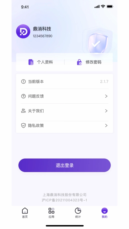 中鼎消安预览图