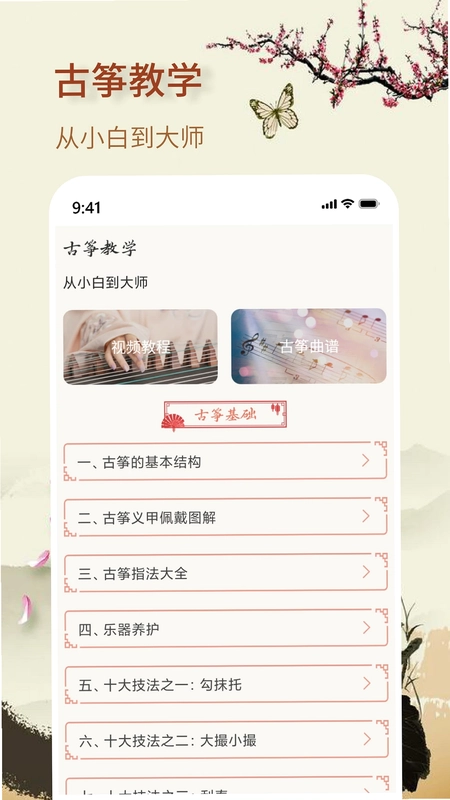 知音古筝预览图