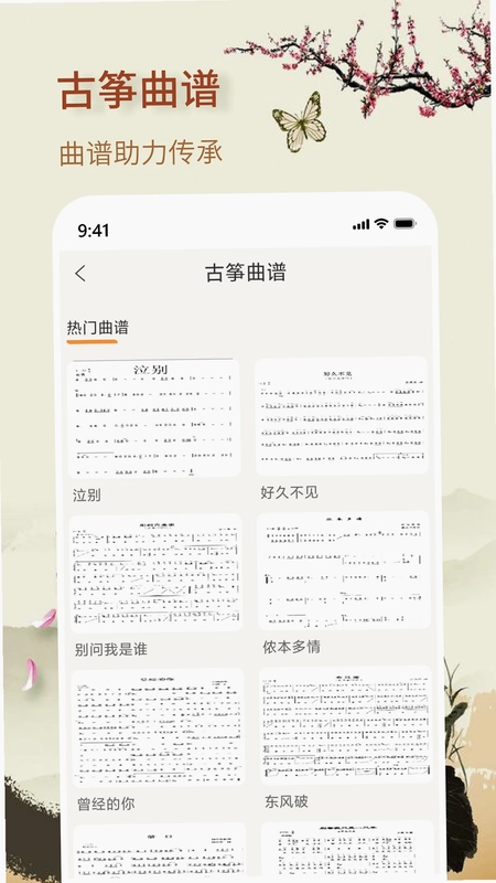 知音古筝预览图