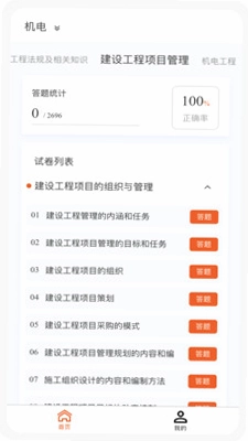 一级建造师新题库预览图
