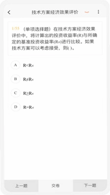 一级建造师新题库预览图