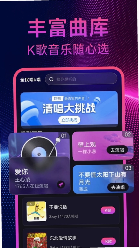 全民唱k唱预览图