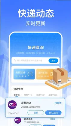 快递裹裹查询预览图