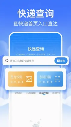 快递裹裹查询预览图
