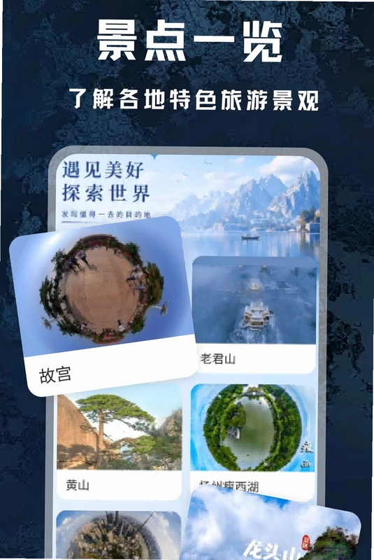 三维河山全景地图预览图