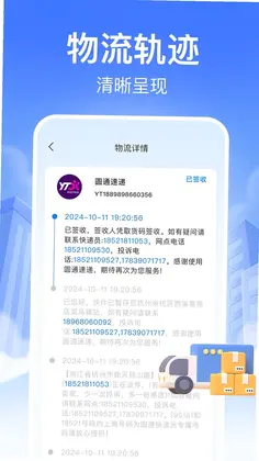 快递裹裹查询预览图