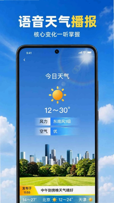 天气本地实时报预览图