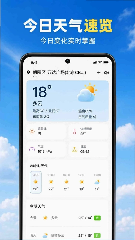 天气本地实时报预览图