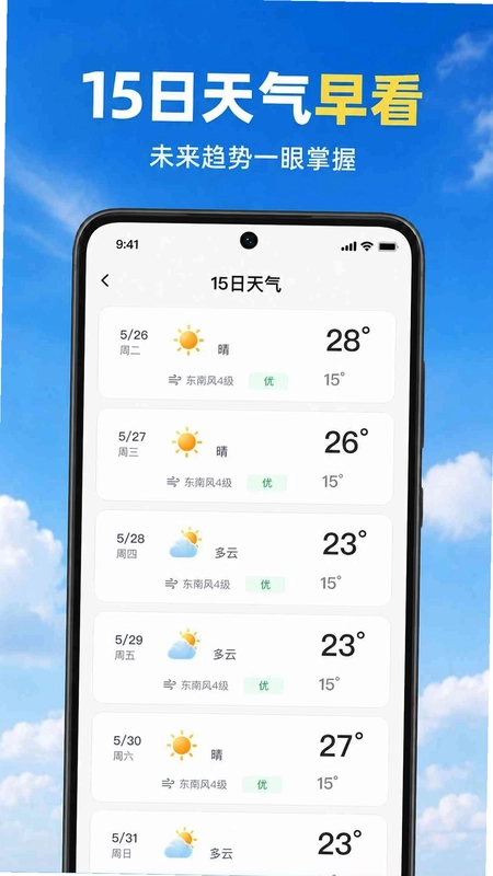 天气本地实时报预览图