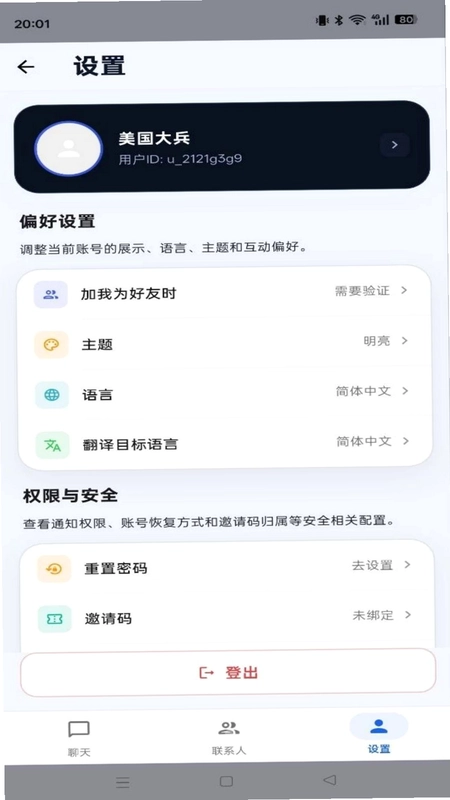 诚楠IM预览图