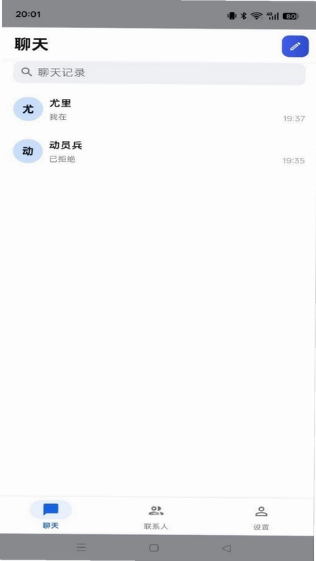 诚楠IM预览图