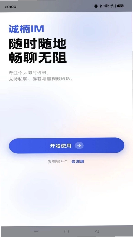 诚楠IM预览图