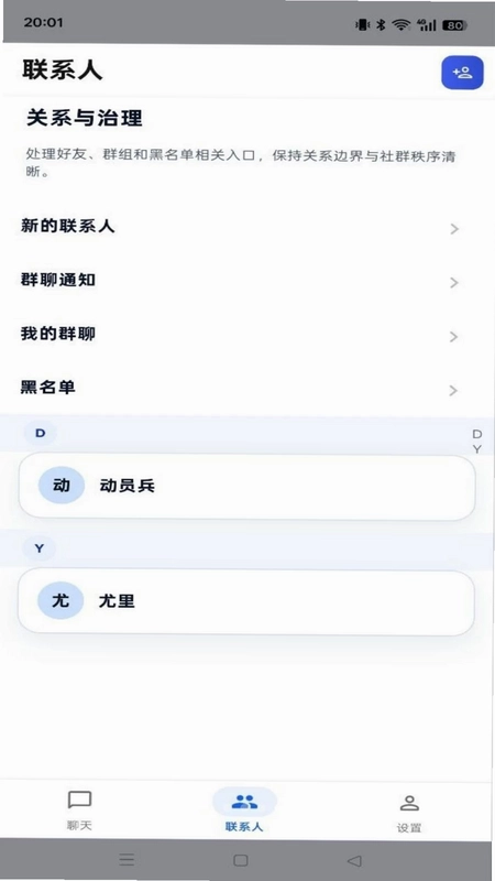诚楠IM预览图