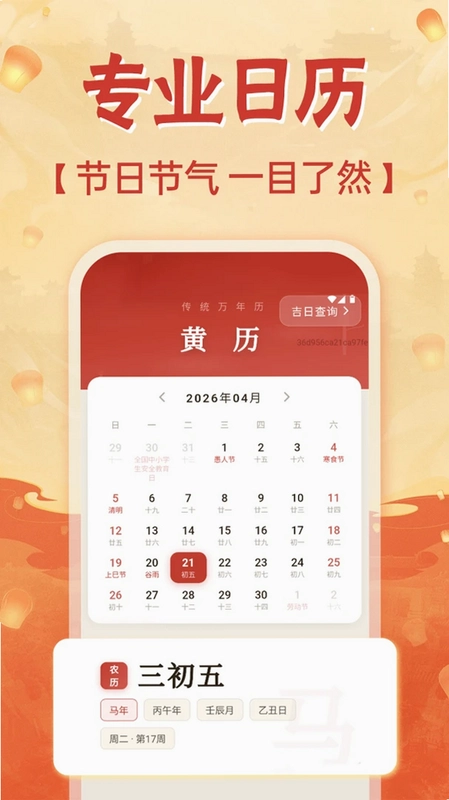 手机大字日历app预览图