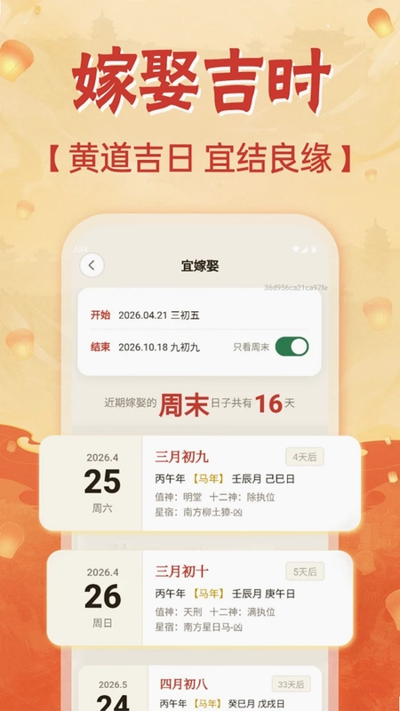 手机大字日历app预览图