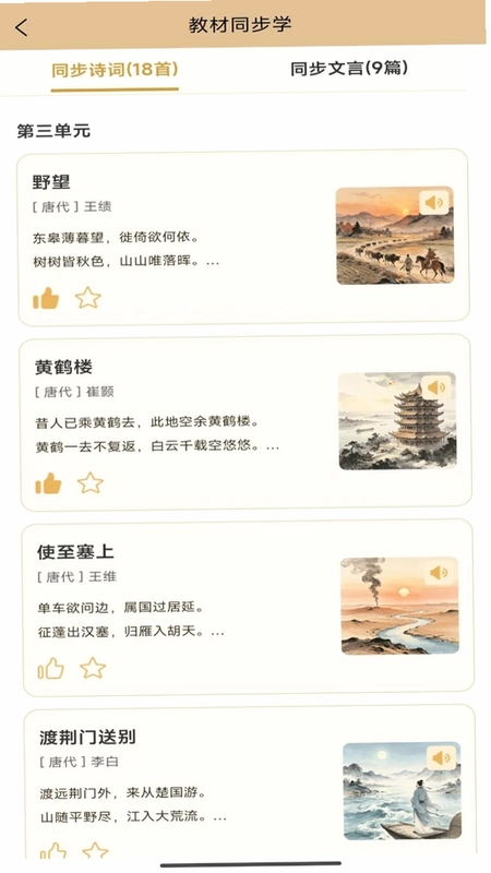 吾诗通预览图