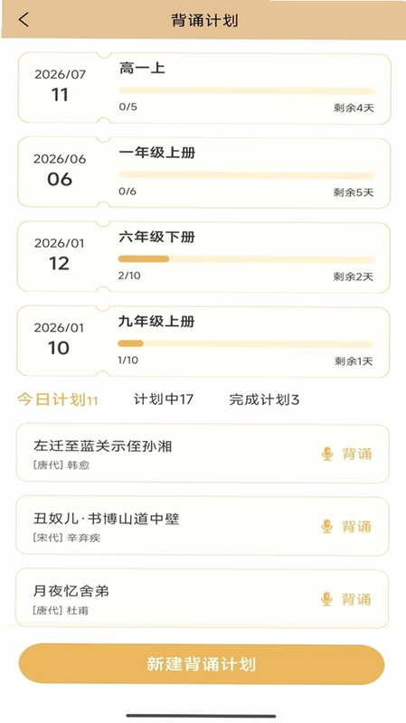 吾诗通预览图