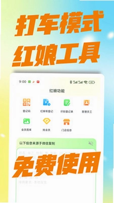 红娘跑腿预览图
