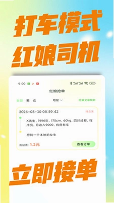 红娘跑腿预览图