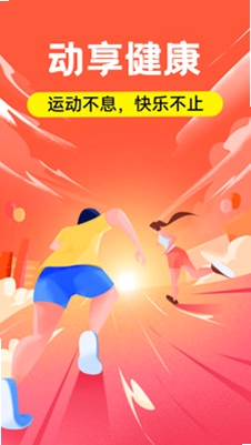 运动云健康预览图