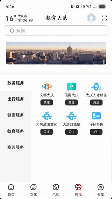 数字大庆预览图