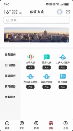 数字大庆预览图