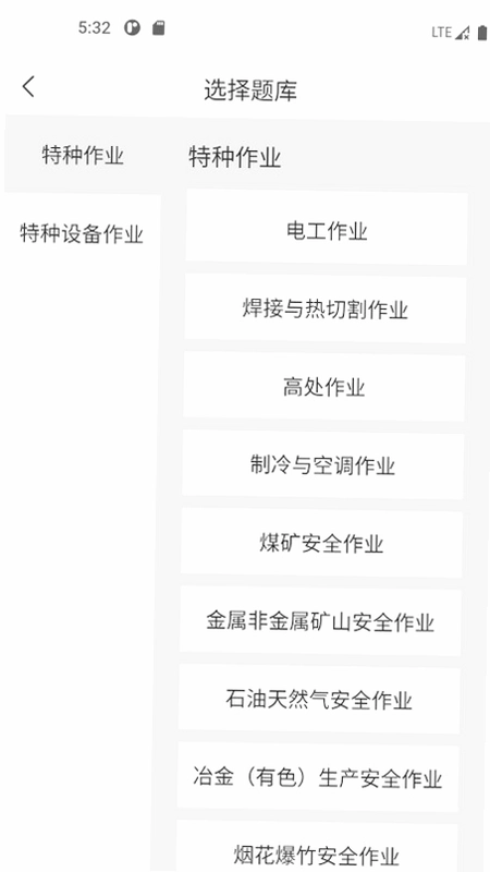 特种作业考试宝典预览图