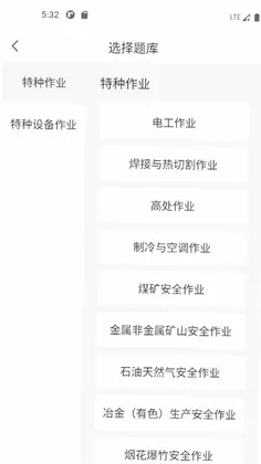特种作业考试宝典预览图