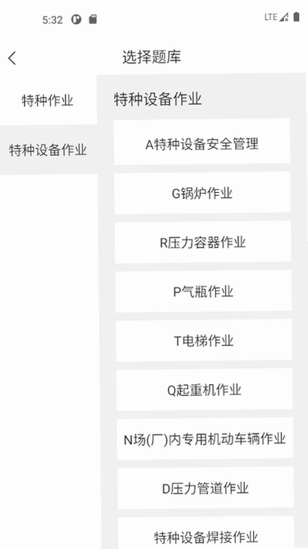 特种作业考试宝典预览图