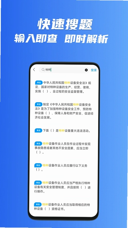特种作业考试宝典预览图