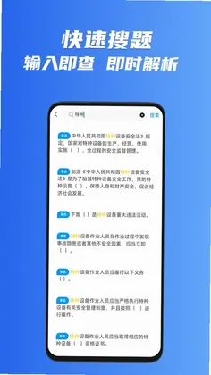 特种作业考试宝典预览图