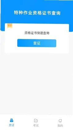 特种作业考试宝典预览图