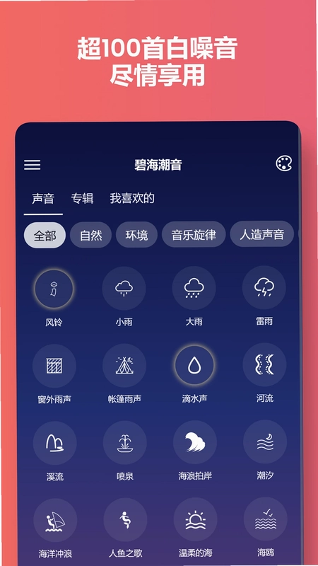 AuraSounds(碧海潮音)预览图
