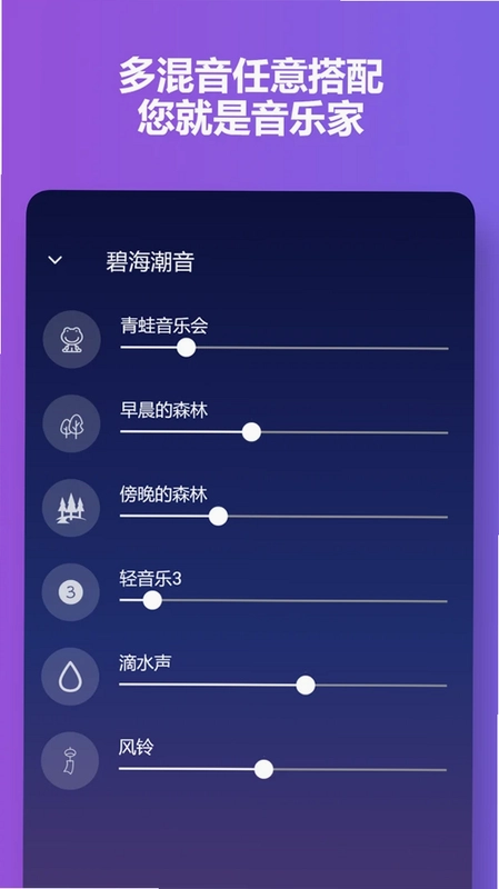 AuraSounds(碧海潮音)预览图