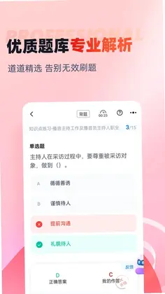 播音主持人考试聚题库预览图