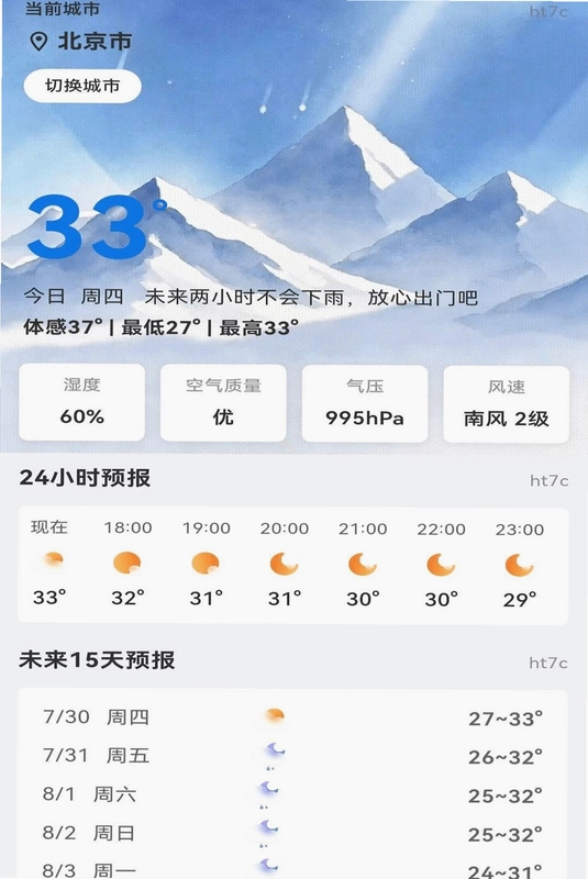 天气预报气象网预览图