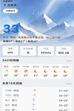 天气预报气象网预览图