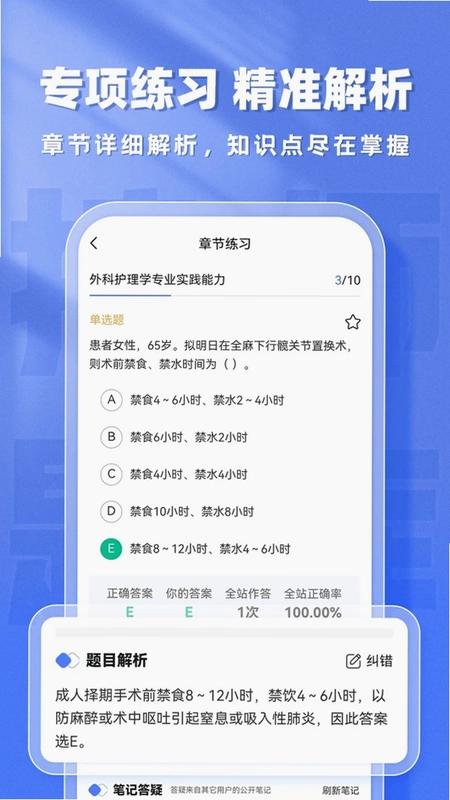 护师题库帮预览图