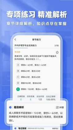 护师题库帮预览图