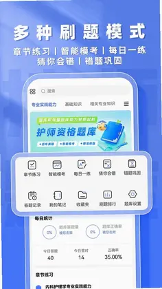 护师题库帮预览图