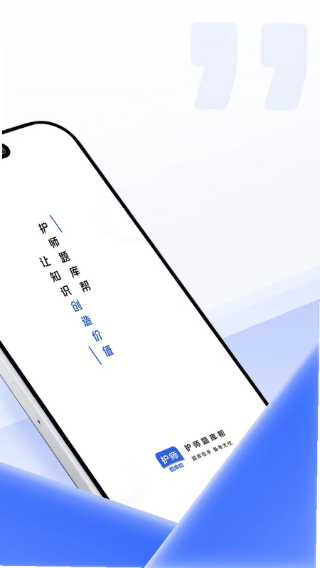 护师题库帮预览图