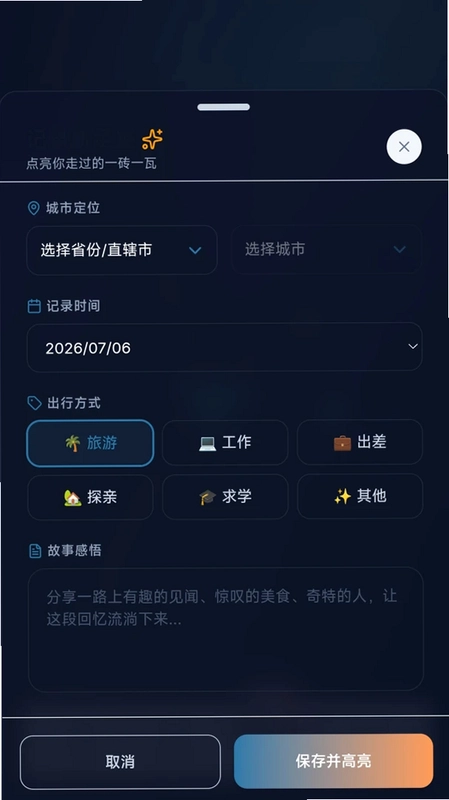 踏序足迹预览图