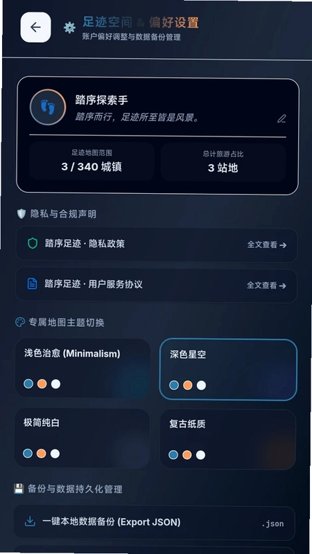 踏序足迹预览图