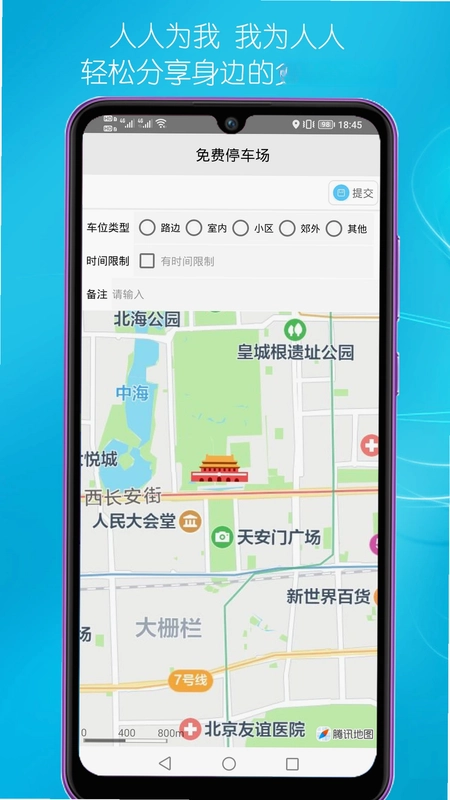 免费停车预览图