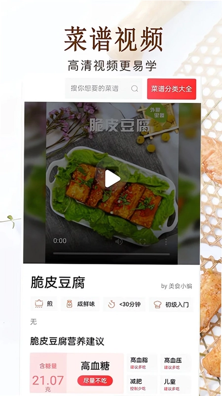 家常菜美食菜谱大全预览图