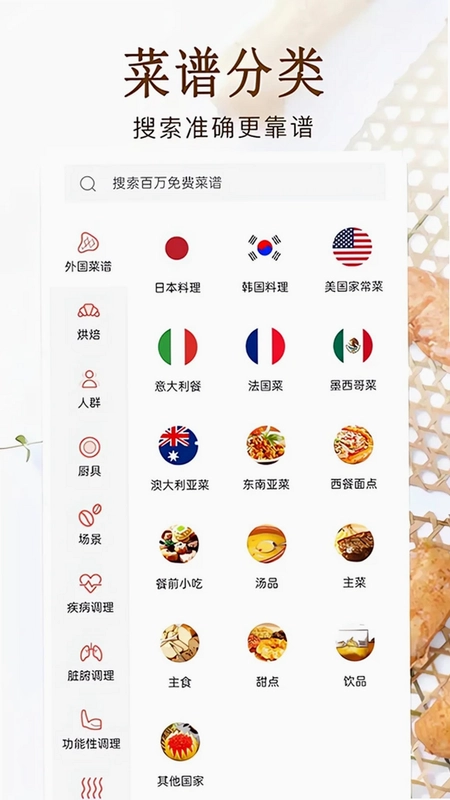 家常菜美食菜谱大全预览图