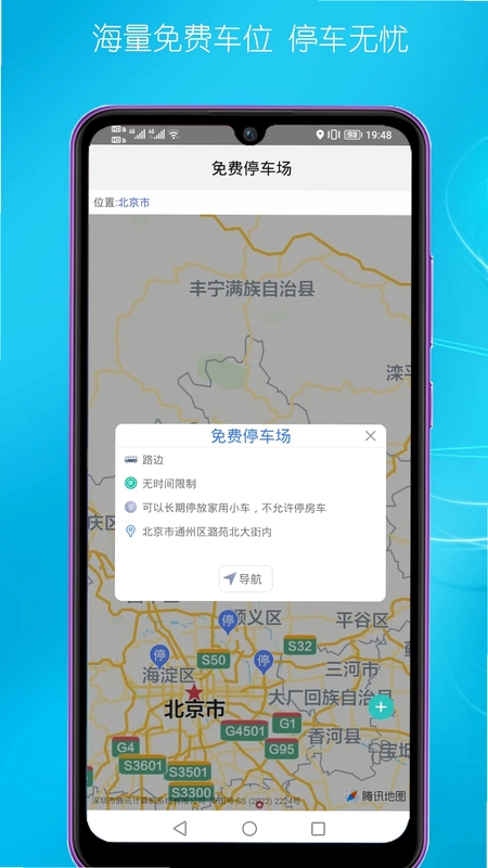 免费停车预览图