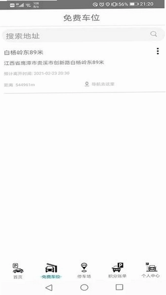 免费停车预览图
