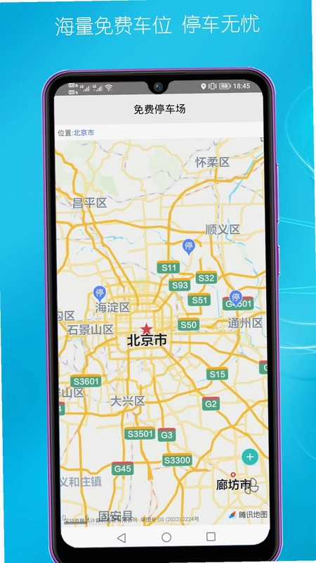 免费停车预览图