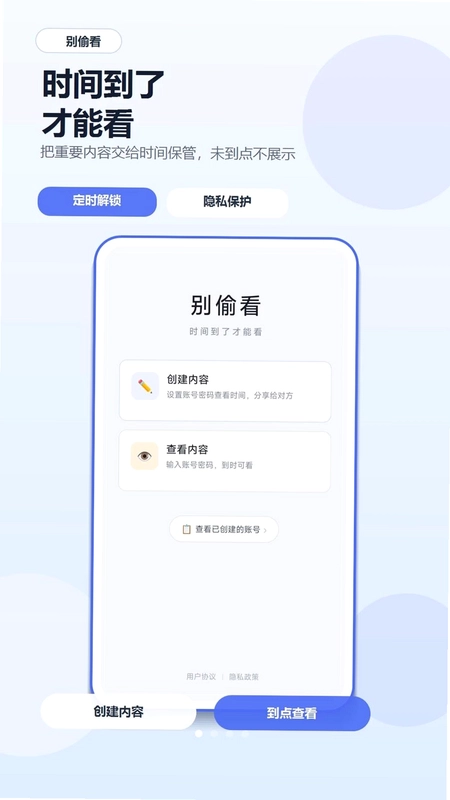 别偷看最新版预览图